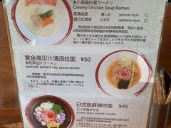 菜单-真打拉面·日式拉面新流派(体育西横街店)