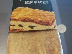 招牌拿破仑-85度C(上海仓汇路店)