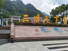 -三清山风景名胜区