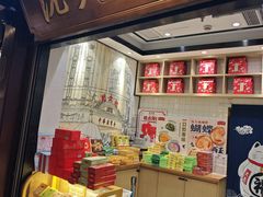 -沈大成(城隍庙店)