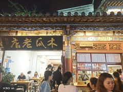 -木瓜老店