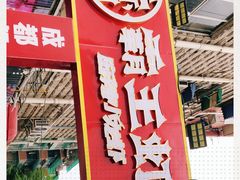 -霸王虾·小龙虾香辣蟹(玉林店)