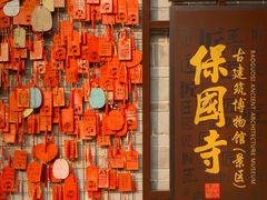 -宁波市保国寺古建筑博物馆