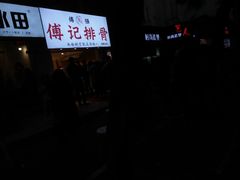 -傅强排骨(成都总店)