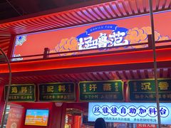 -怪噜范·贵阳小吃大排档(金源旗舰店)