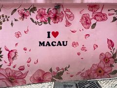 -澳门喜来登大酒店