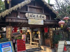 门面-园林美食城·本土农家菜(杨和镇店)