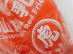 -虎头炸·潮汕南乳炸鸡(未来城店)