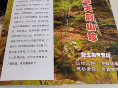 -太婆天府山珍酒楼(亚运村店)