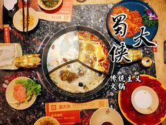 -蜀大侠火锅(森兰花园城店)