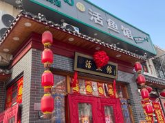 -活鱼馆(宜兴埠店)
