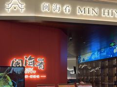 -闽海肴(北辰荟店)