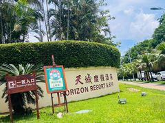 -三亚亚龙湾天域度假酒店