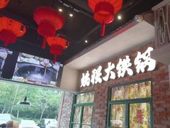 -姚稷大铁锅(东明广场店)