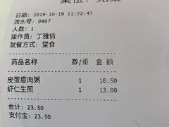 账单-咬不得高祖生煎·简餐(高银街店)