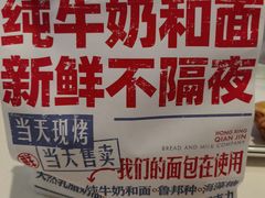 -红星前进面包牛奶公司(君太店)