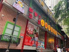 门面-小郡肝串串(解放碑店)