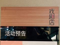 -C Cafe(朵云书院·戏剧店)