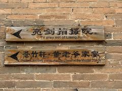 -暖泉古镇