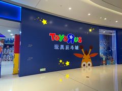 -TOYSRUS玩具反斗城(上海万象城店)