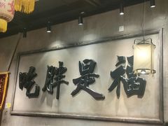 -胖姐社区老火锅(北京总店)