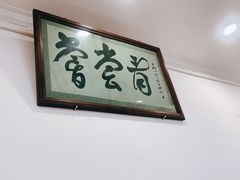 -悦宾饭馆(翠花胡同店)