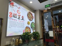 -老四川平头酸菜鱼(衙前店)