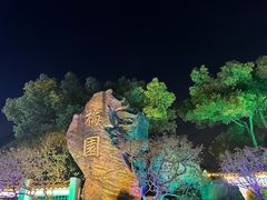 -无锡梅园公园