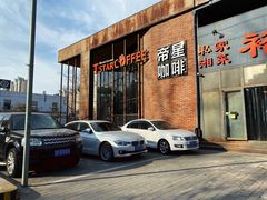 门面-D STAR COFFEE帝星咖啡