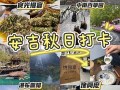 -食光慢宴·安吉土菜馆