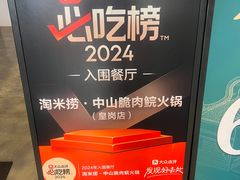 -淘米捞·米汤脆鲩鱼火锅(福田皇岗店)