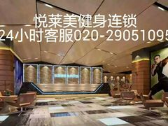 -悦莱美健身俱乐部(五羊新城店)