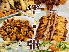 -奥华餐厅·老张记(台基厂店)