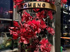 -咖梦餐厅 COMENG RESTAURANT