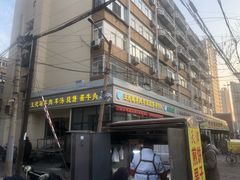 -王德炭烤牛羊肉(西关大街店)