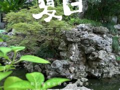 -豫园