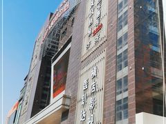 -同至人购物中心(朝阳街店)