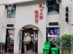 门面-蒋六十八梯眼镜面(狮子坪店)