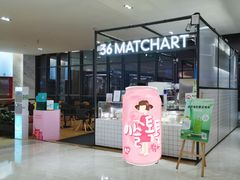 门面-36抹茶·千层与鲜果茶(欢乐海岸店)