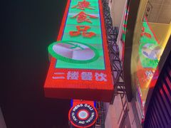 -泰康食品(南京东路店)