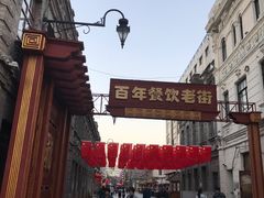 -老鼎丰(靖宇街总店)