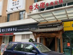 -仄园围炉坊·牛肉火锅·汕头卤水火锅(蛇口店)