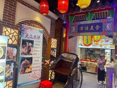 -津沽小院(天津之眼店)