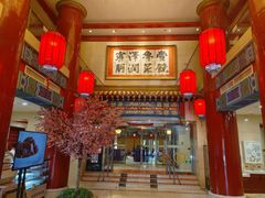 -丰泽园饭店