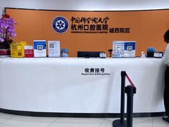 -杭州口腔医院(城西院区)