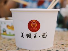 生烫牛肉粉-豫楚源美猴王·面(武商广场店)