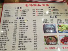 菜单-老马家·舌尖上的西塘美食