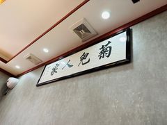 -菊儿人家·北京胡同菜(南锣鼓巷店)