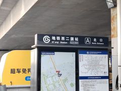 -西二旗(地铁站)