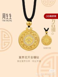 -周生生Chow Sang Sang(苏州美罗高新店)